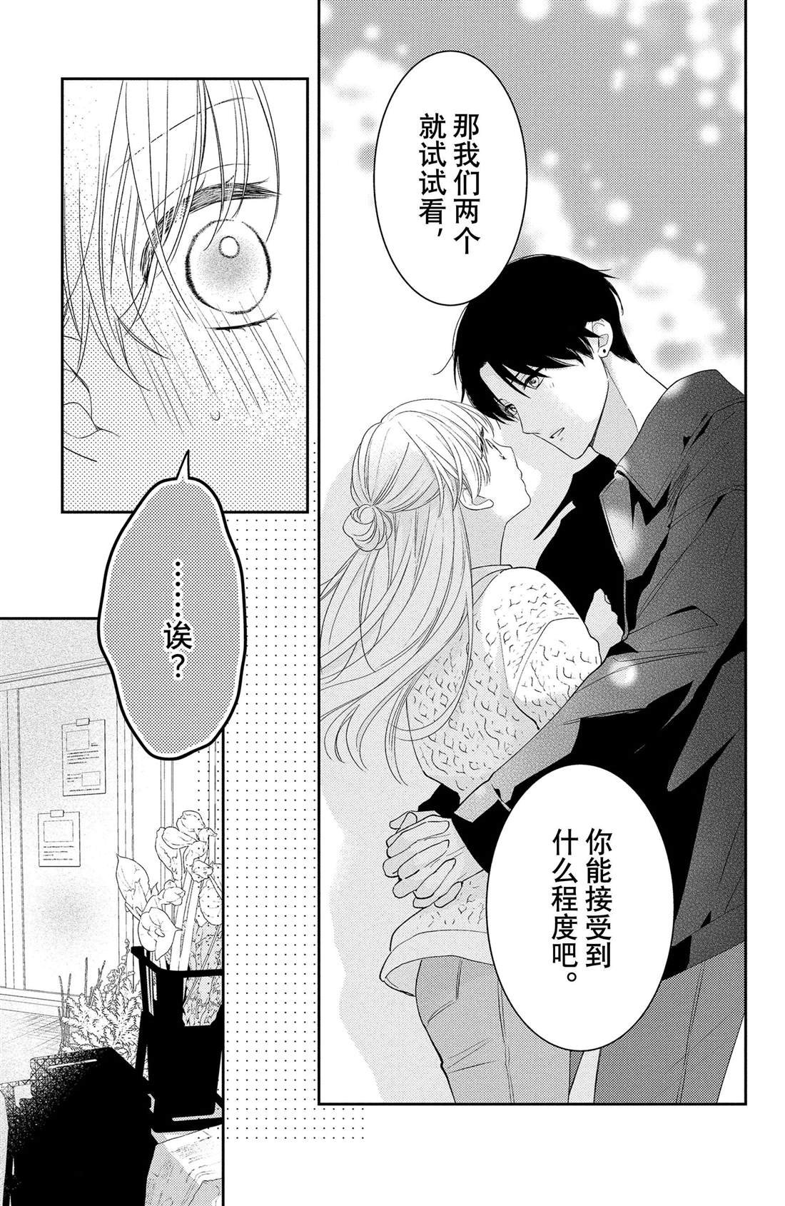 第7话 玫瑰的温度