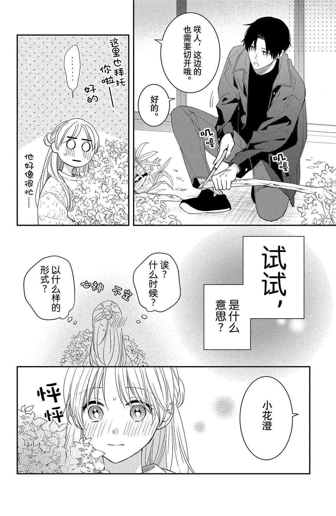 第7话 玫瑰的温度