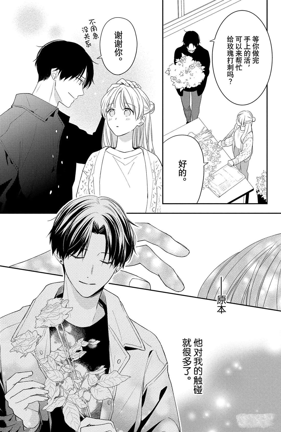 第7话 玫瑰的温度