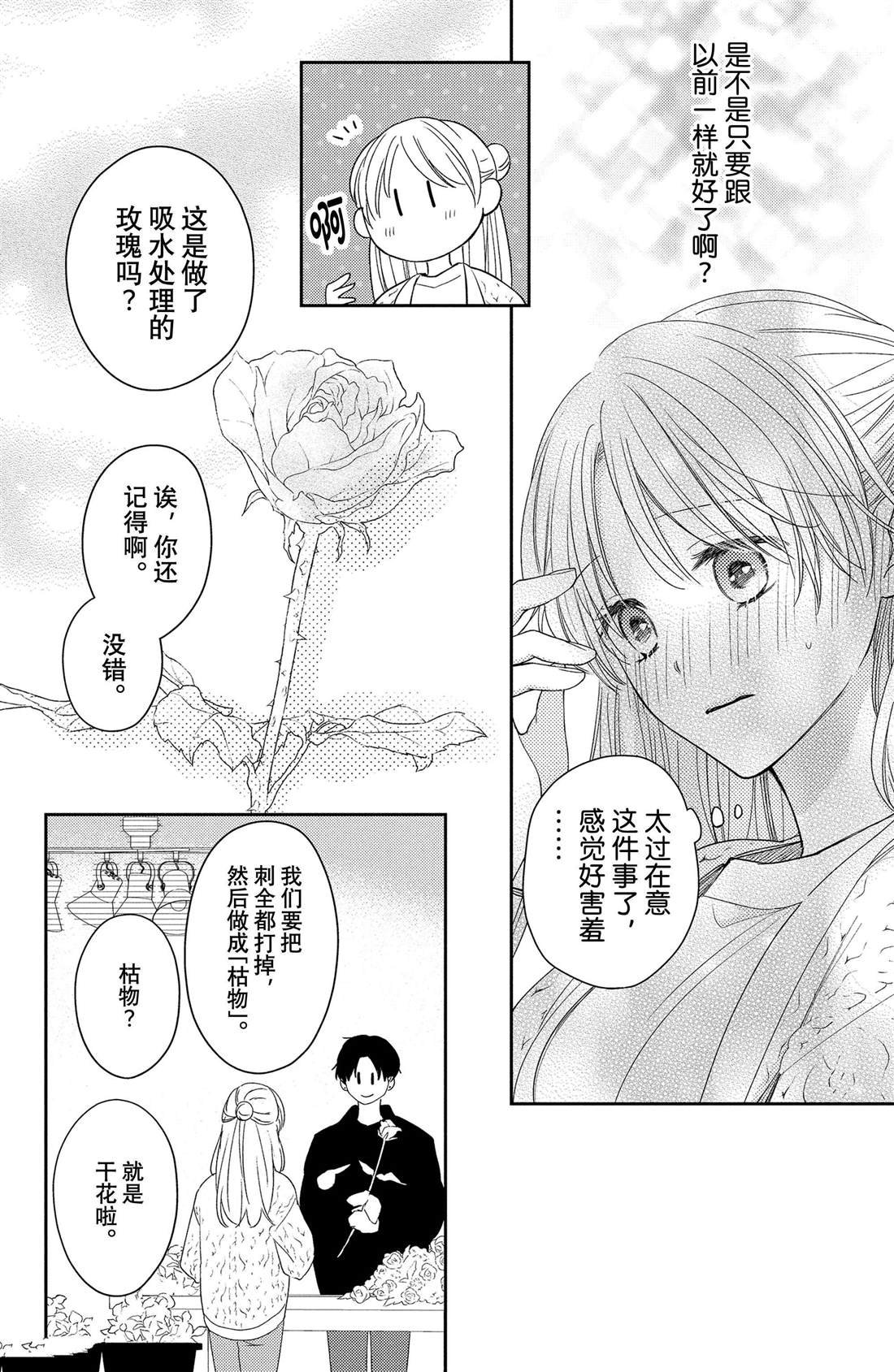 第7话 玫瑰的温度