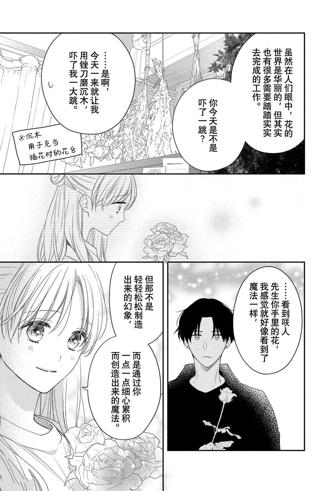 第7话 玫瑰的温度