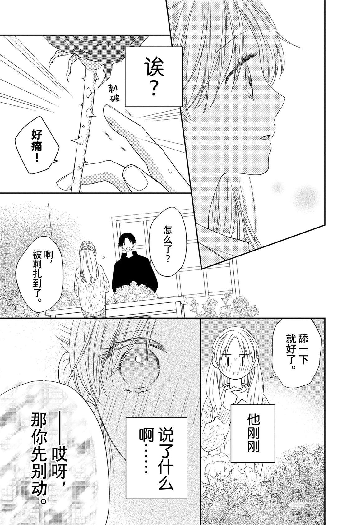 第7话 玫瑰的温度