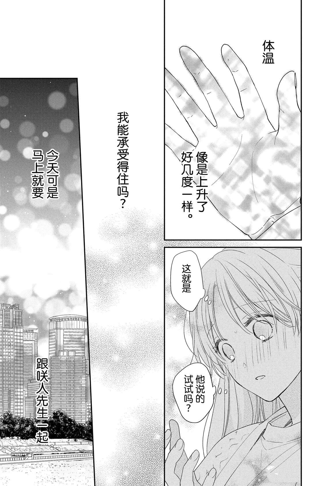 第7话 玫瑰的温度