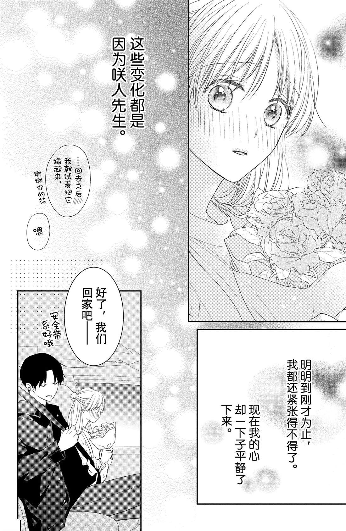 第7话 玫瑰的温度