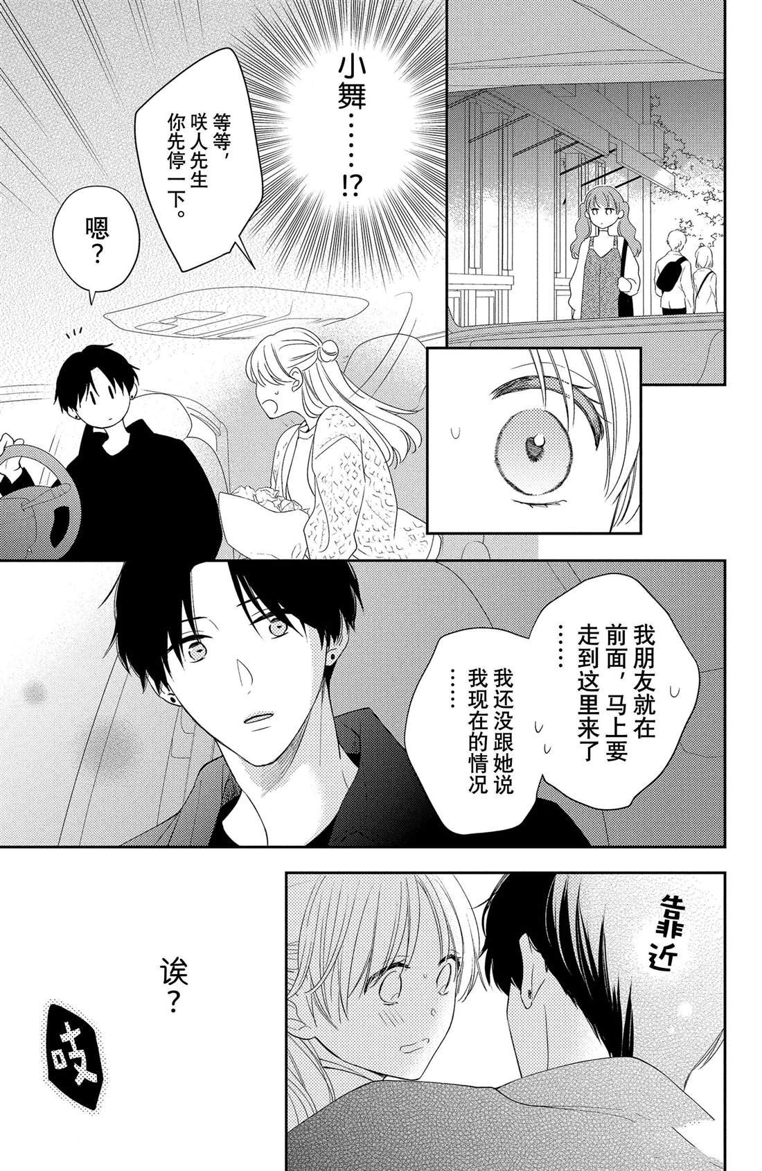 第7话 玫瑰的温度