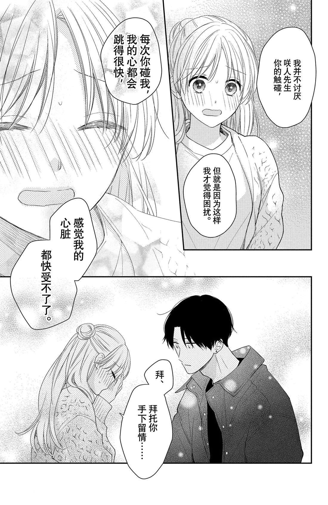 第7话 玫瑰的温度