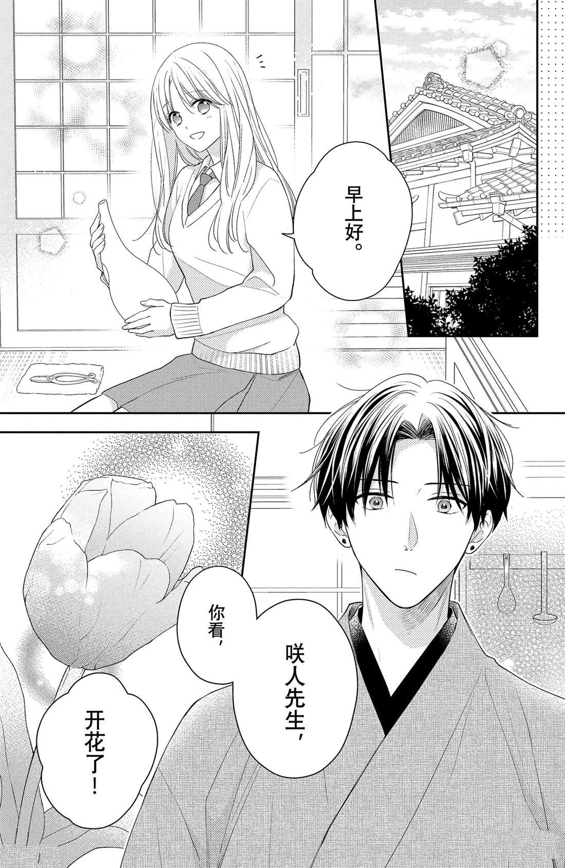 第8话 郁金香与天气