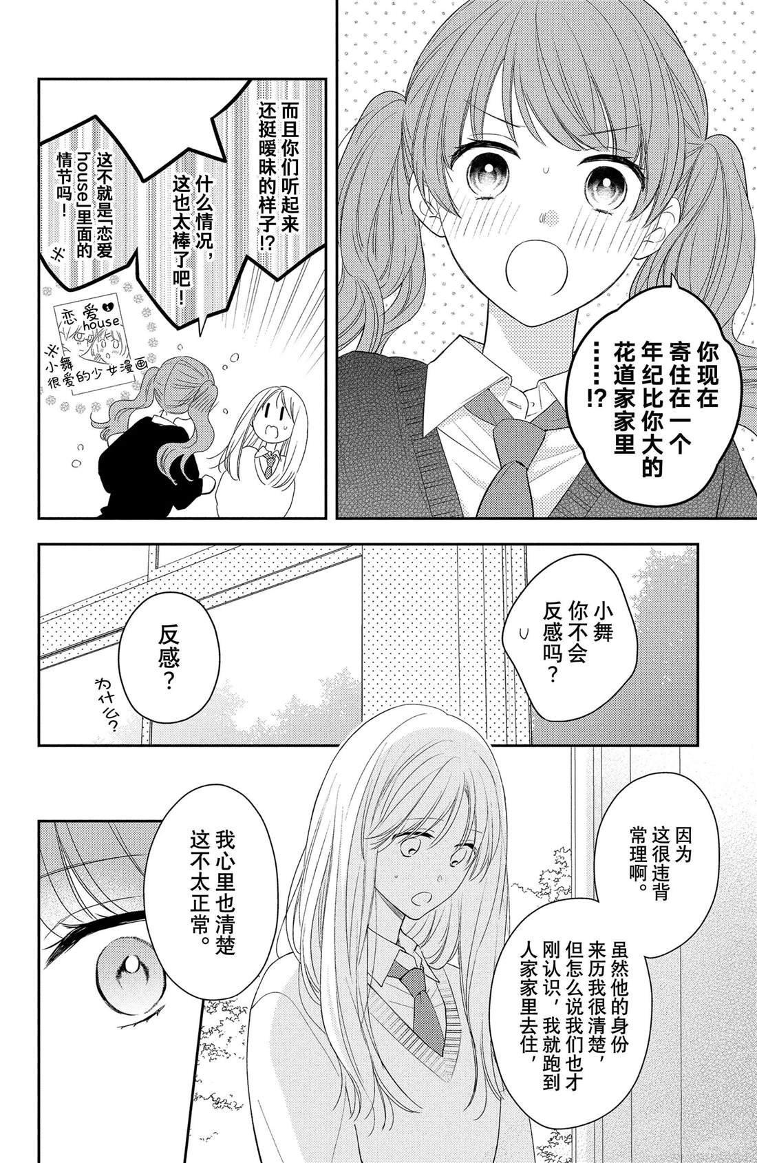 第8话 郁金香与天气