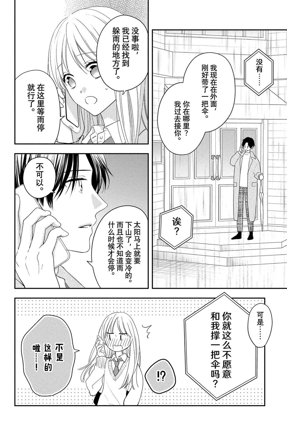 第8话 郁金香与天气
