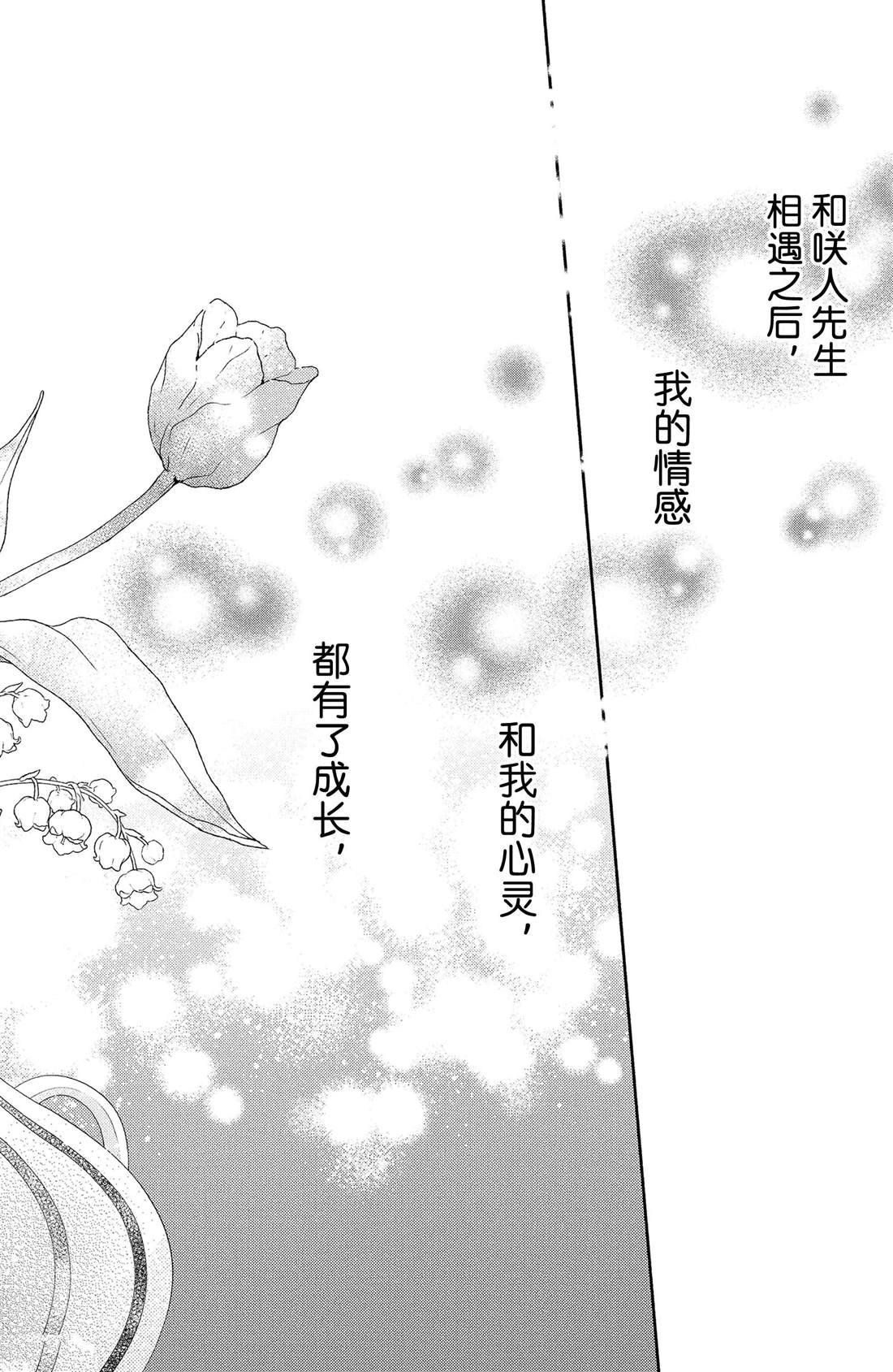 第8话 郁金香与天气