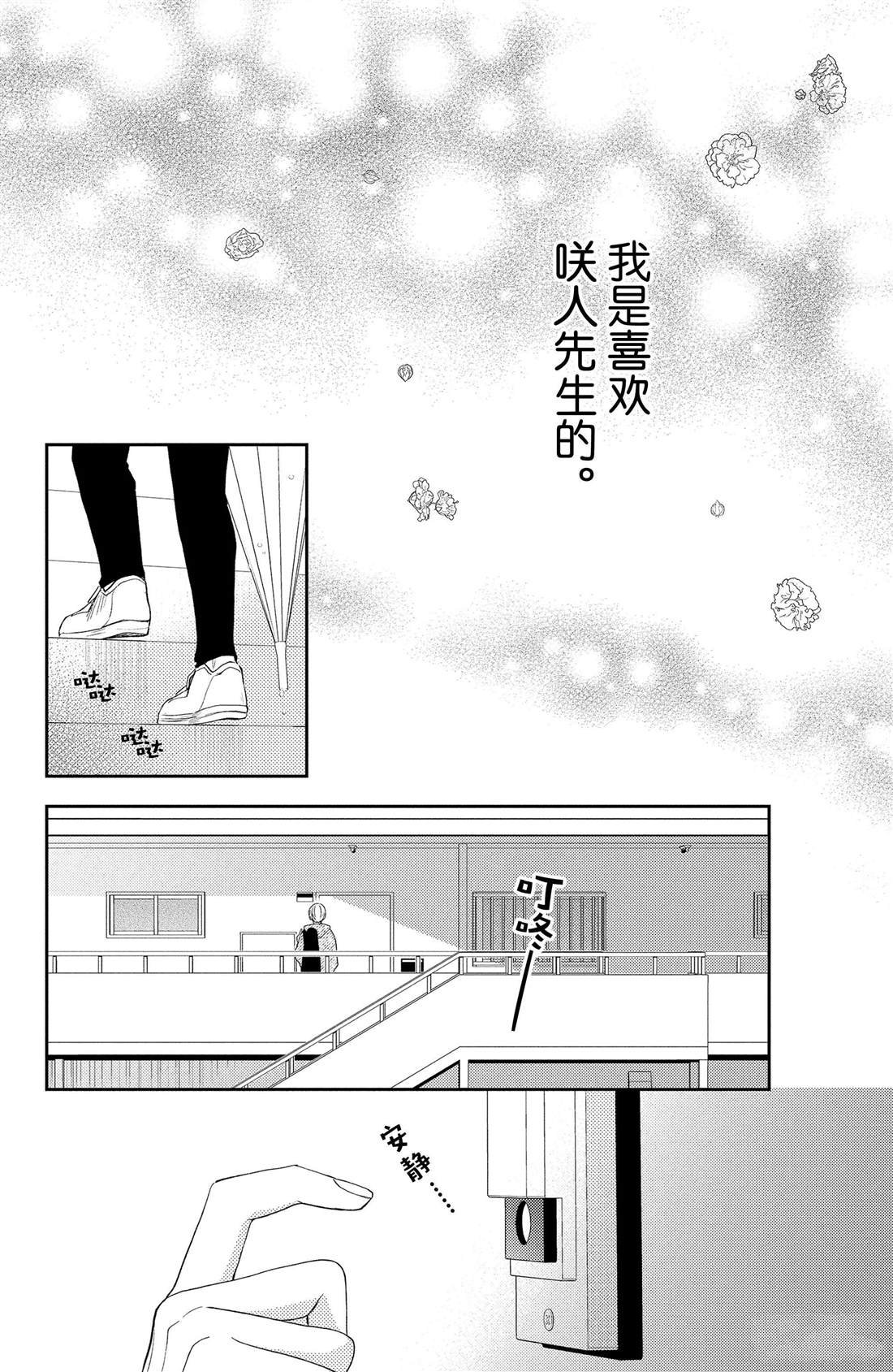 第8话 郁金香与天气