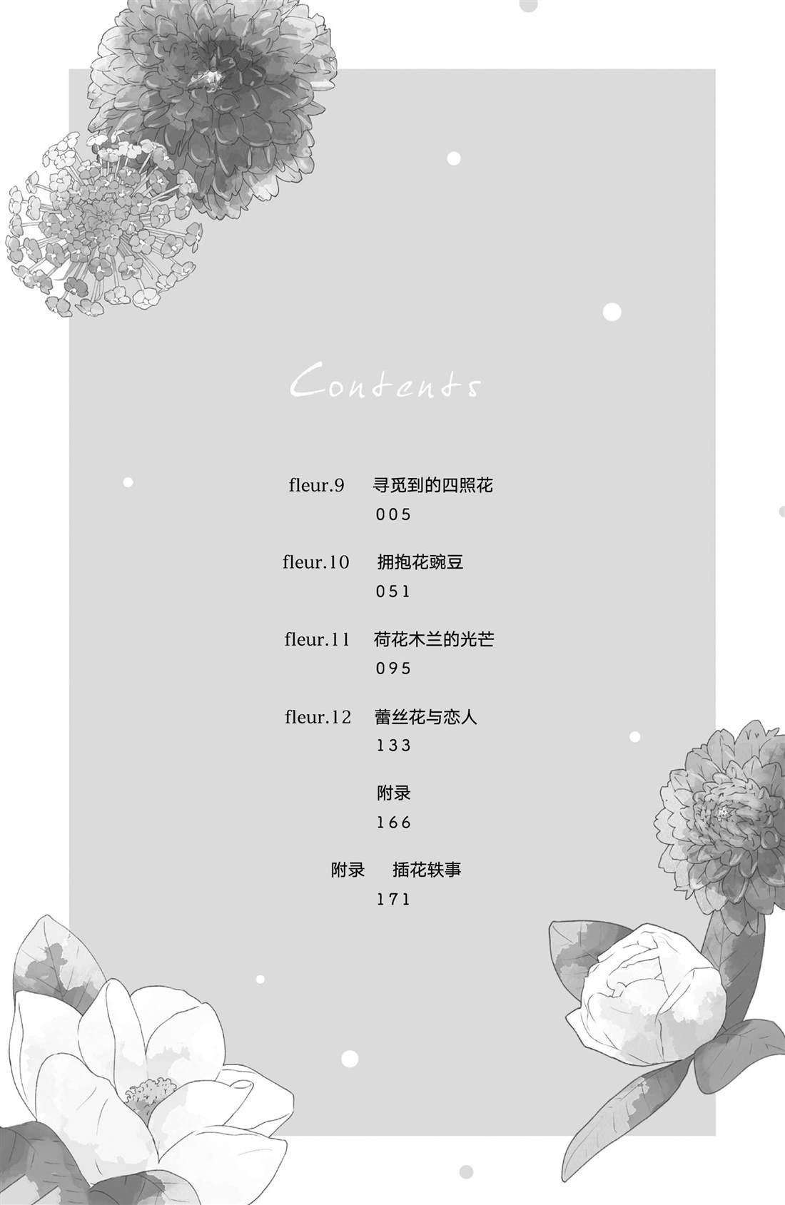 第9话 寻觅到的四照花