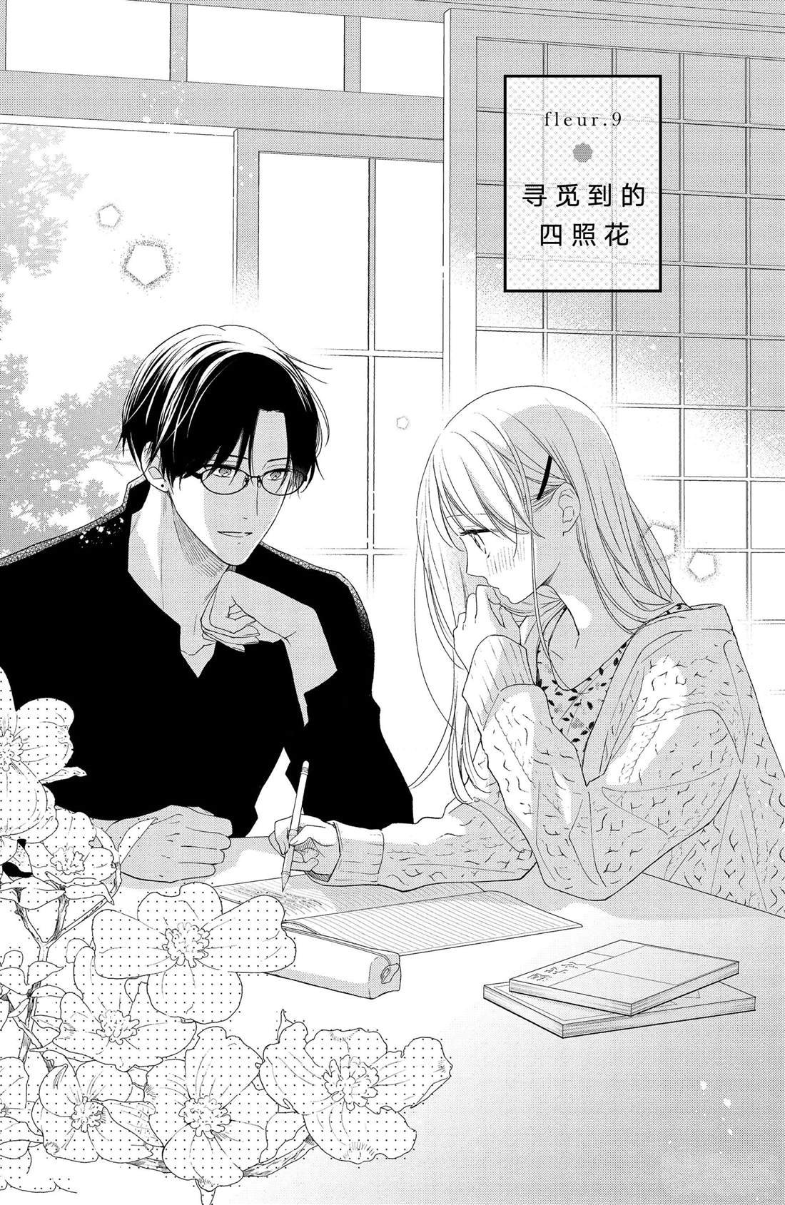 第9话 寻觅到的四照花
