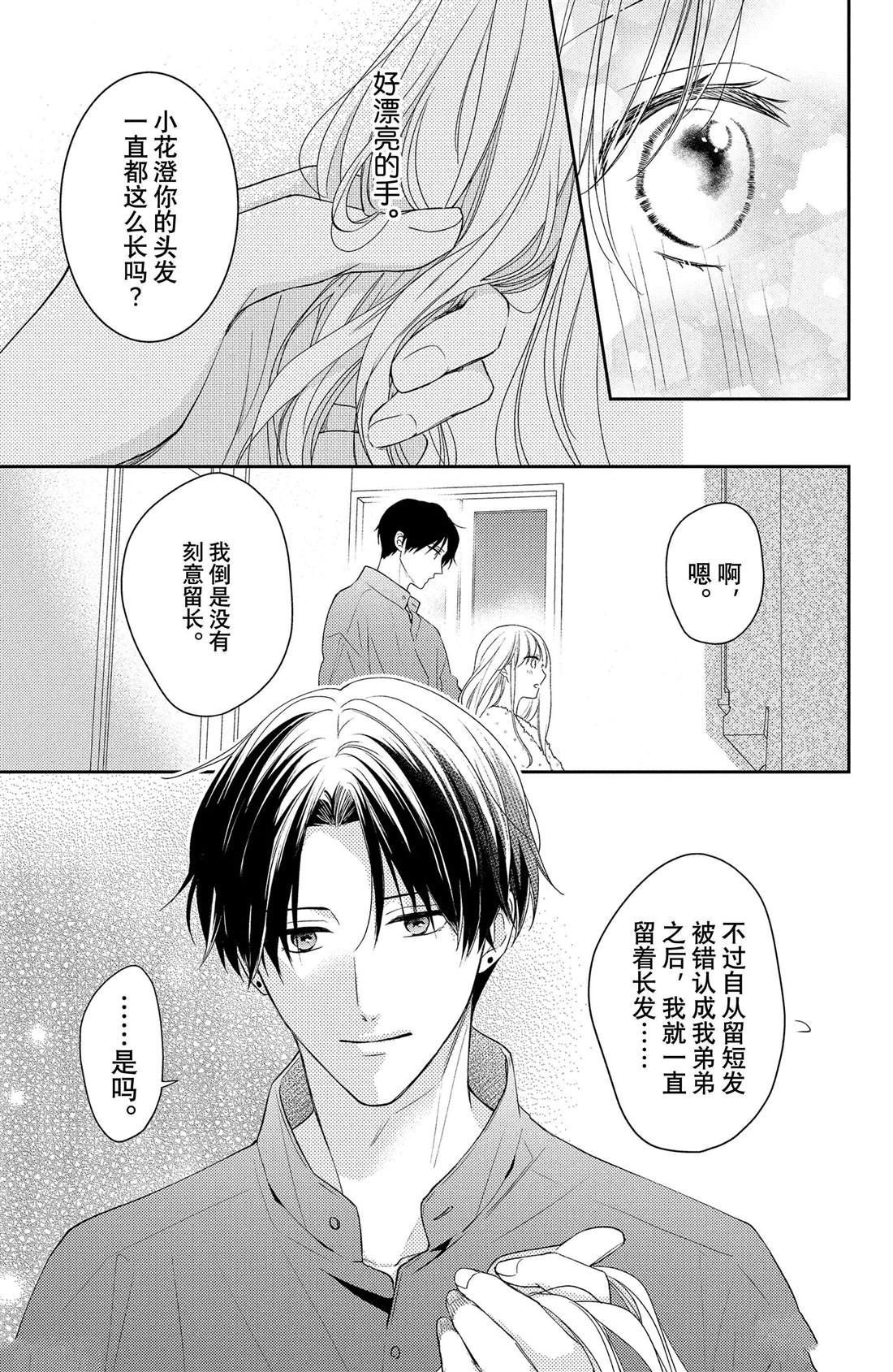 第9话 寻觅到的四照花