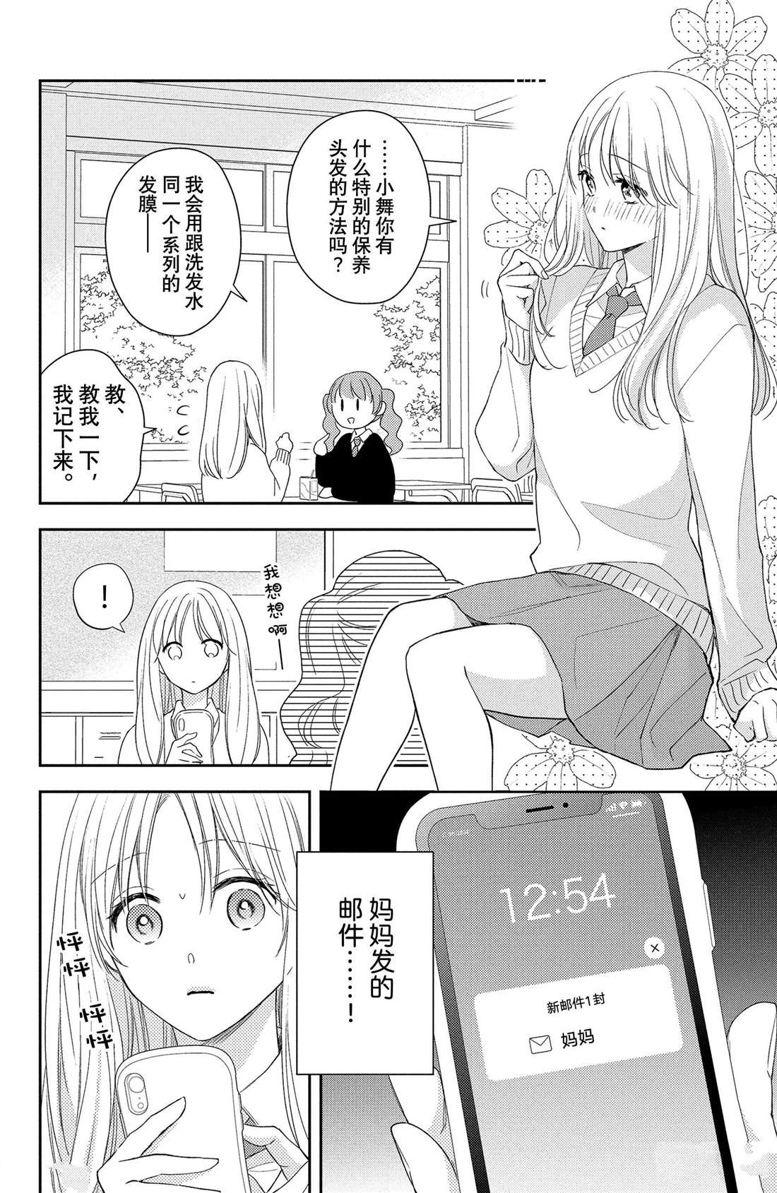 第9话 寻觅到的四照花