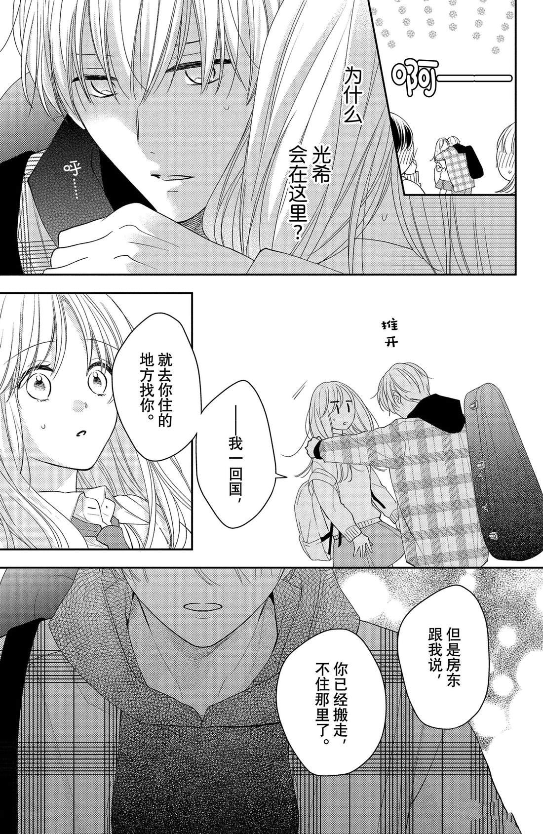 第9话 寻觅到的四照花