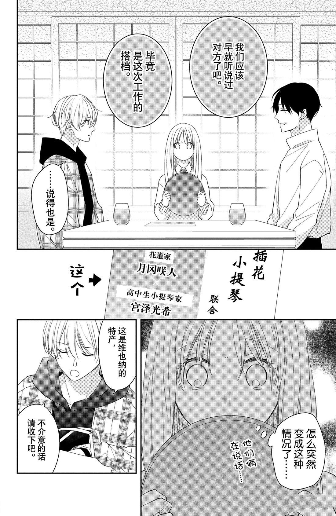 第9话 寻觅到的四照花