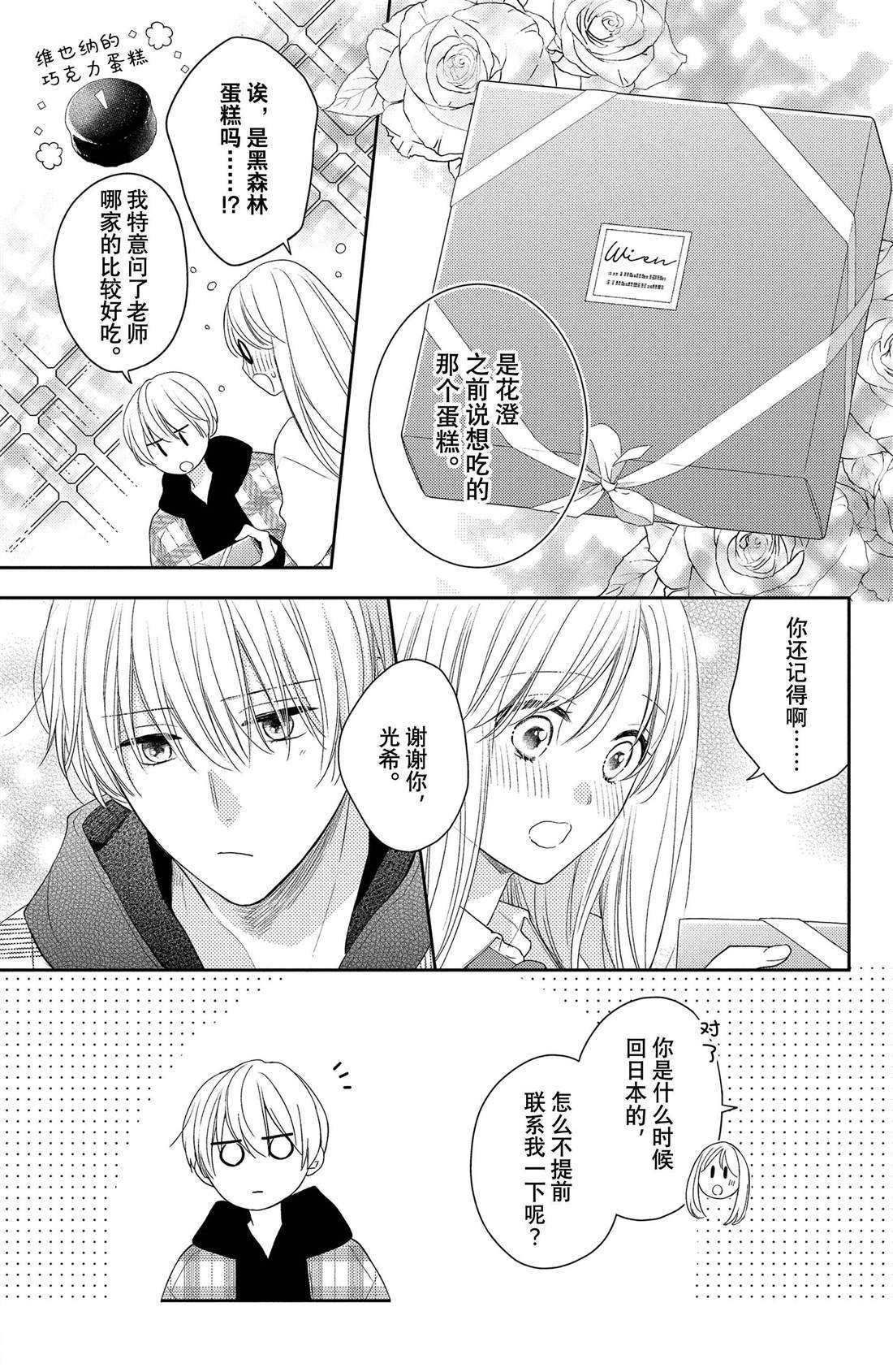 第9话 寻觅到的四照花