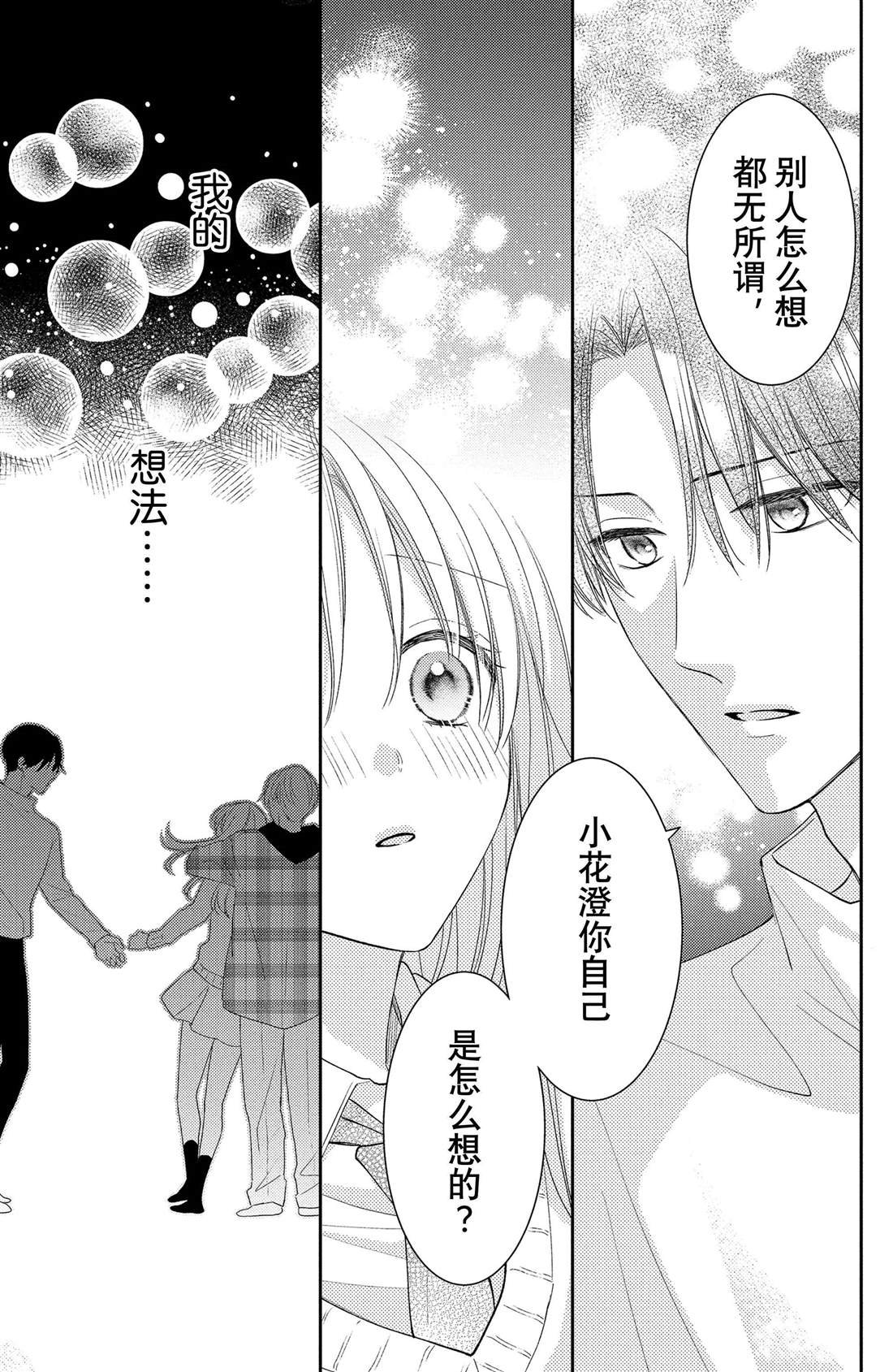 第9话 寻觅到的四照花