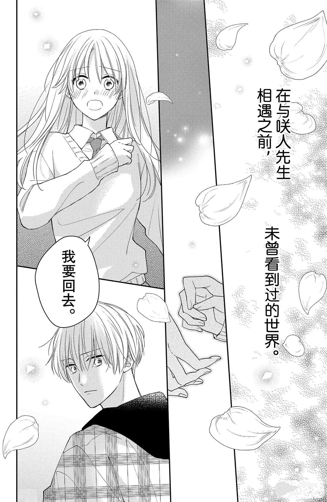 第9话 寻觅到的四照花