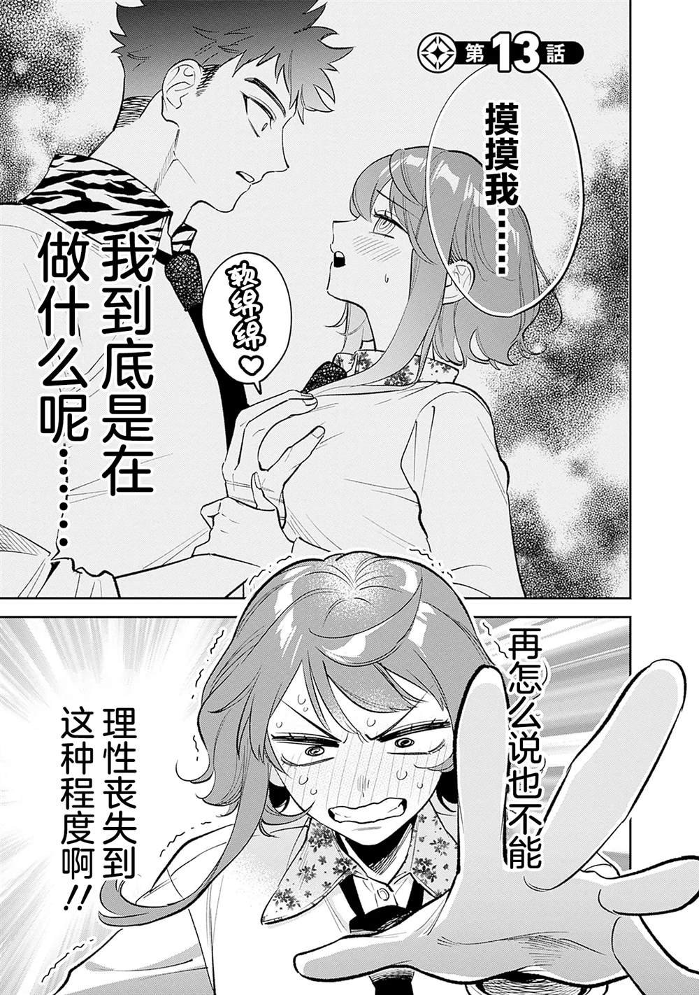 第13话