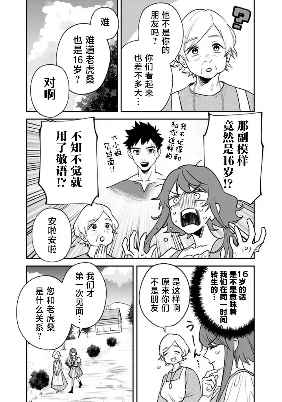 第2话