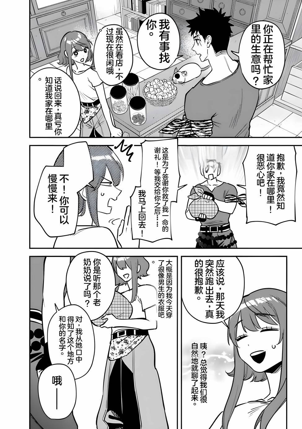 第3话