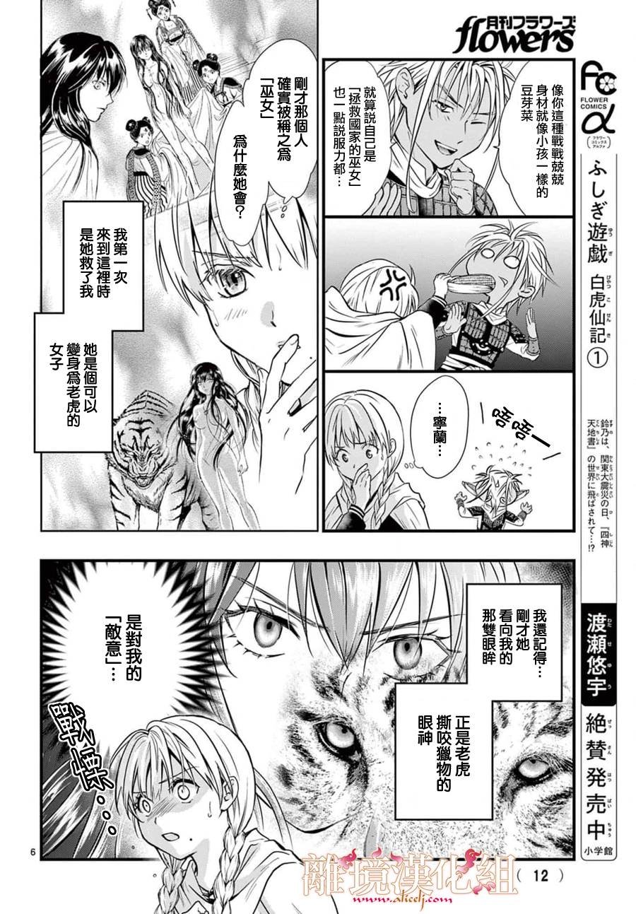 第6话