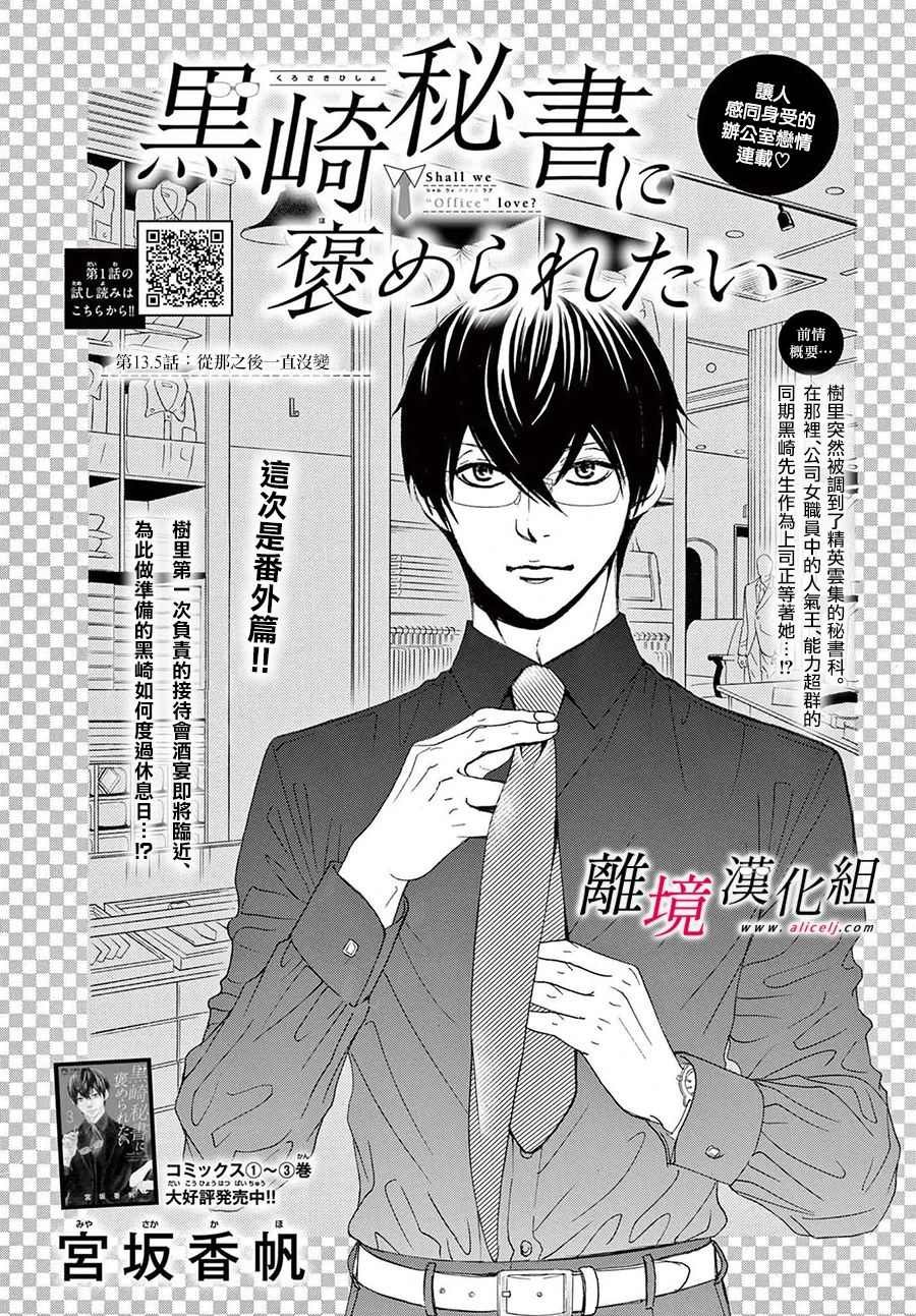 第13.5话
