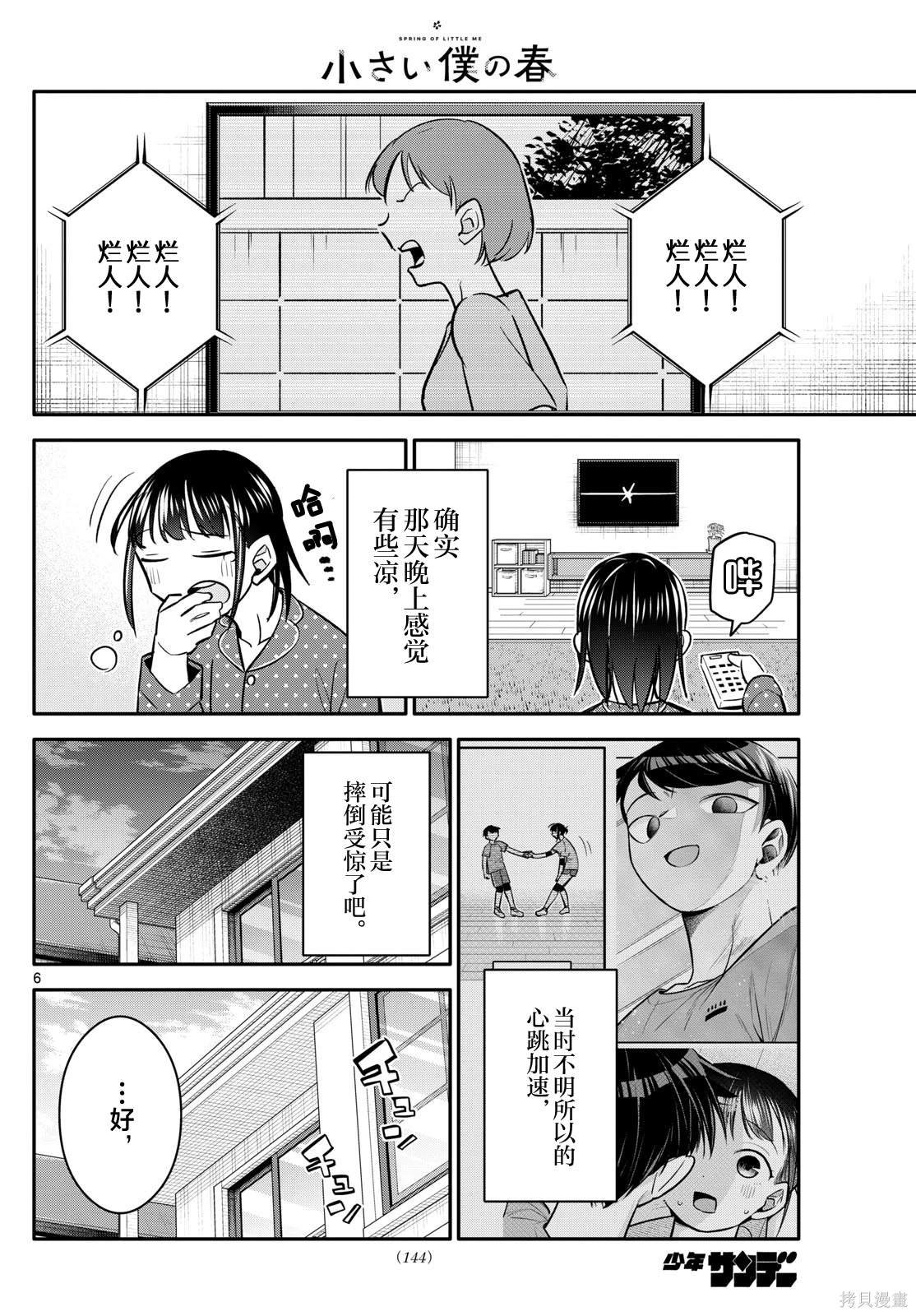 第12话