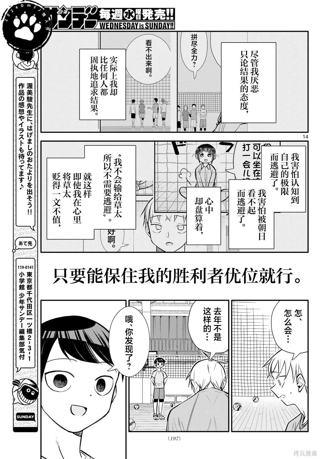 第14话
