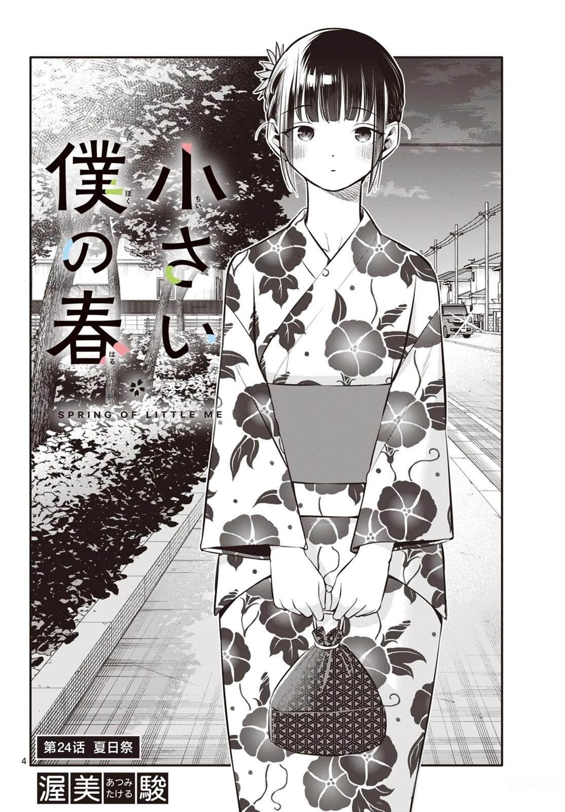 第24话