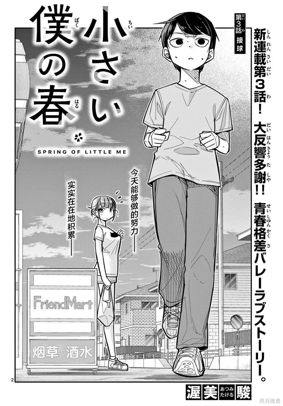 第3话