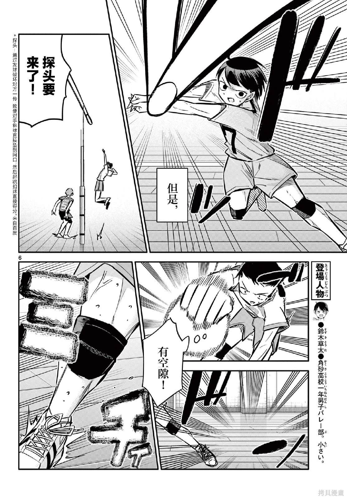 第6话