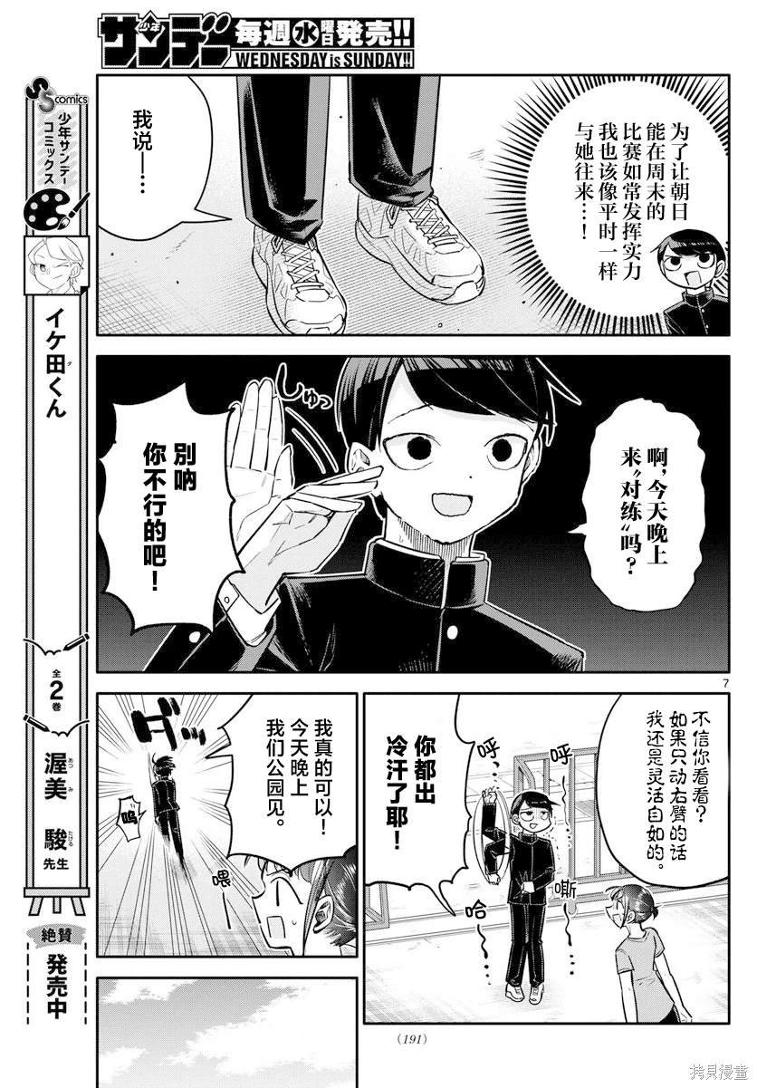 第7话