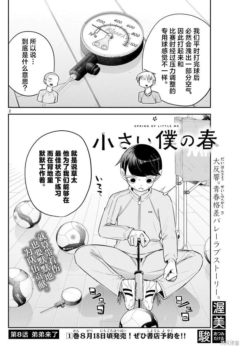 第8话