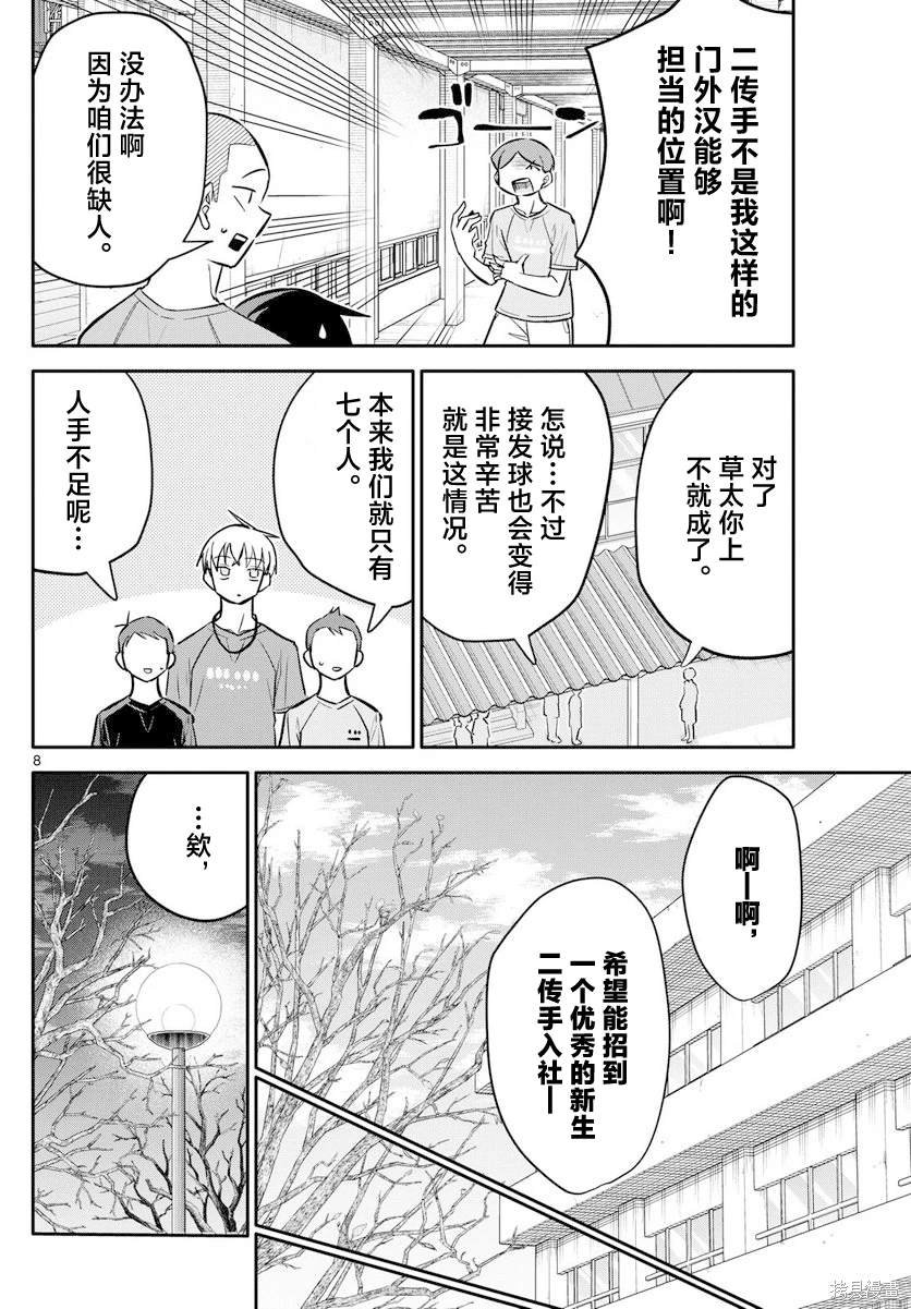 第8话