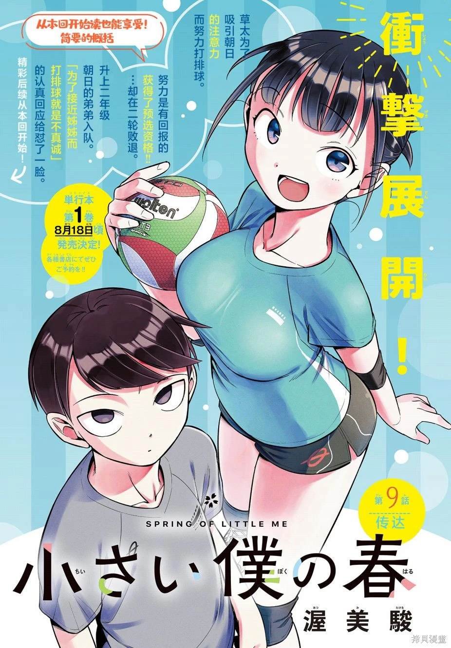 第9话