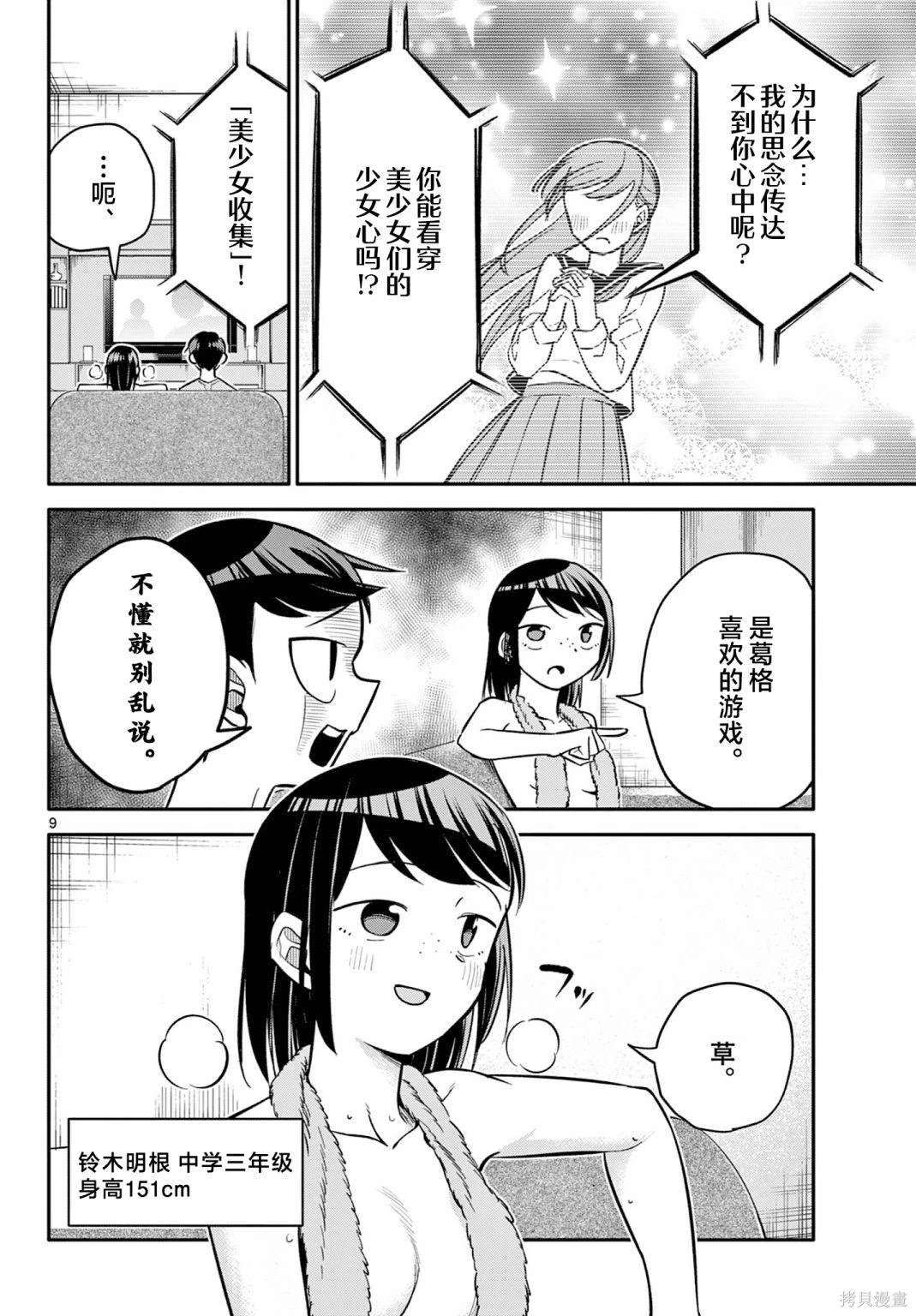 第9话