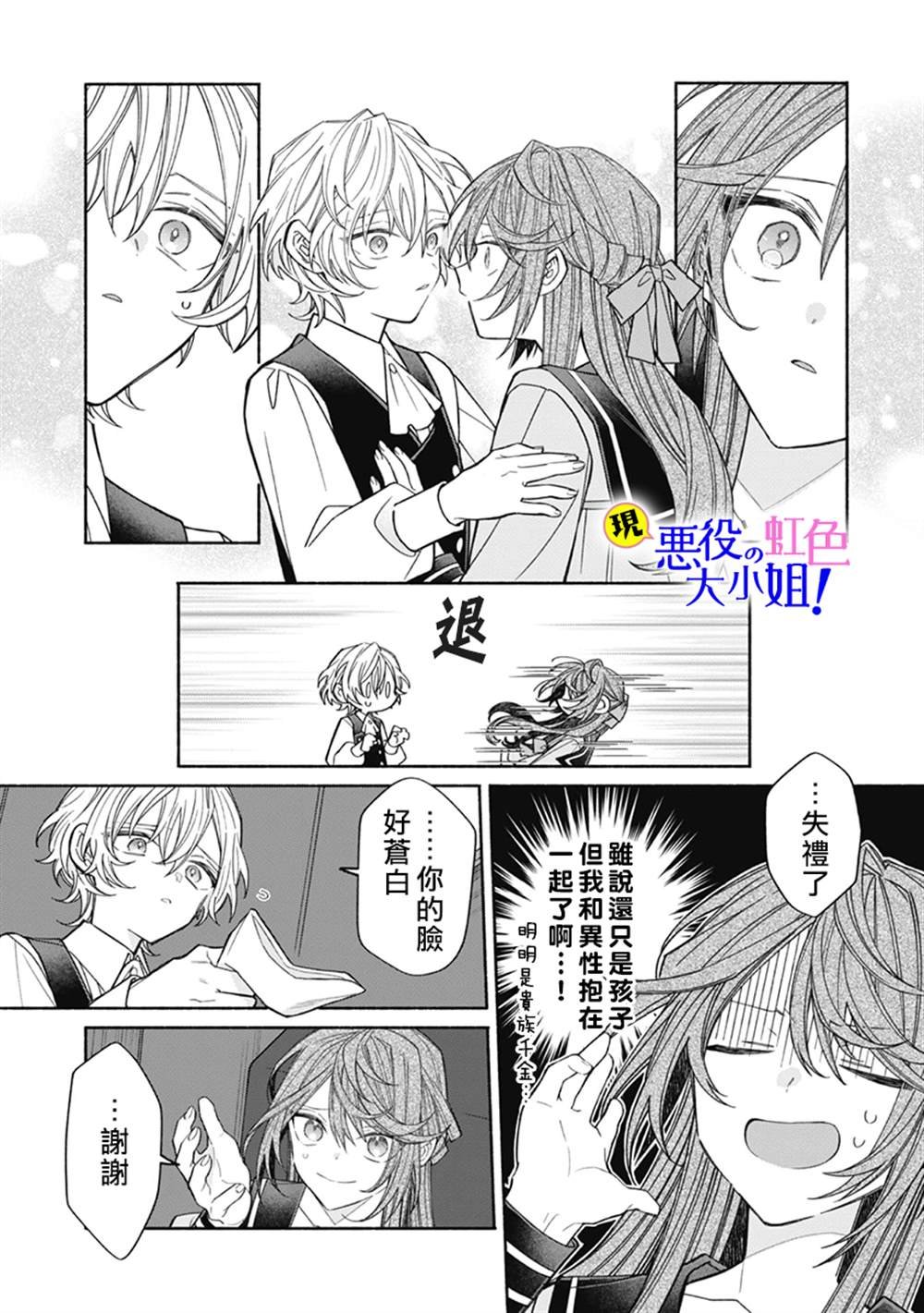 第10.2话