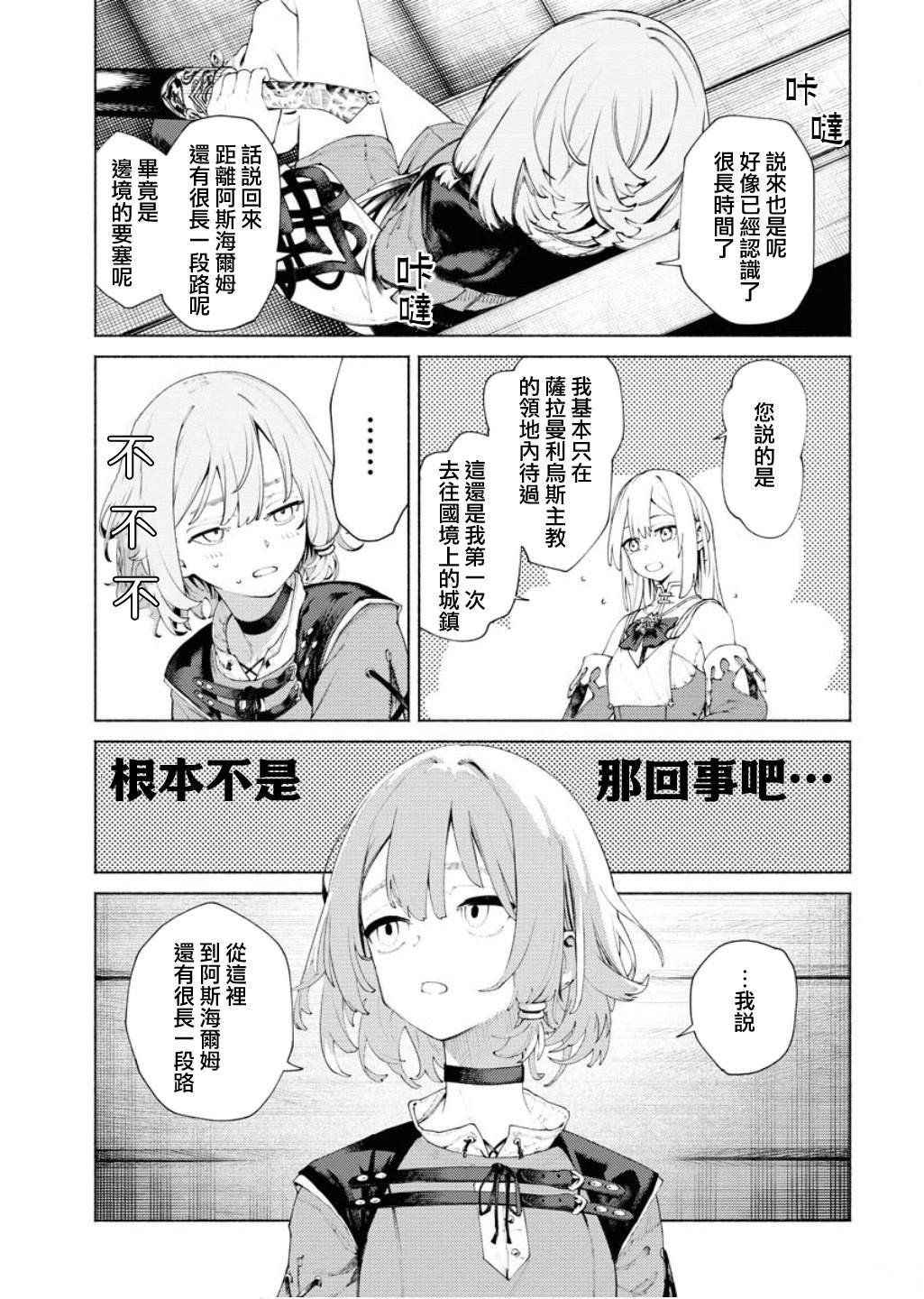 第5.2话