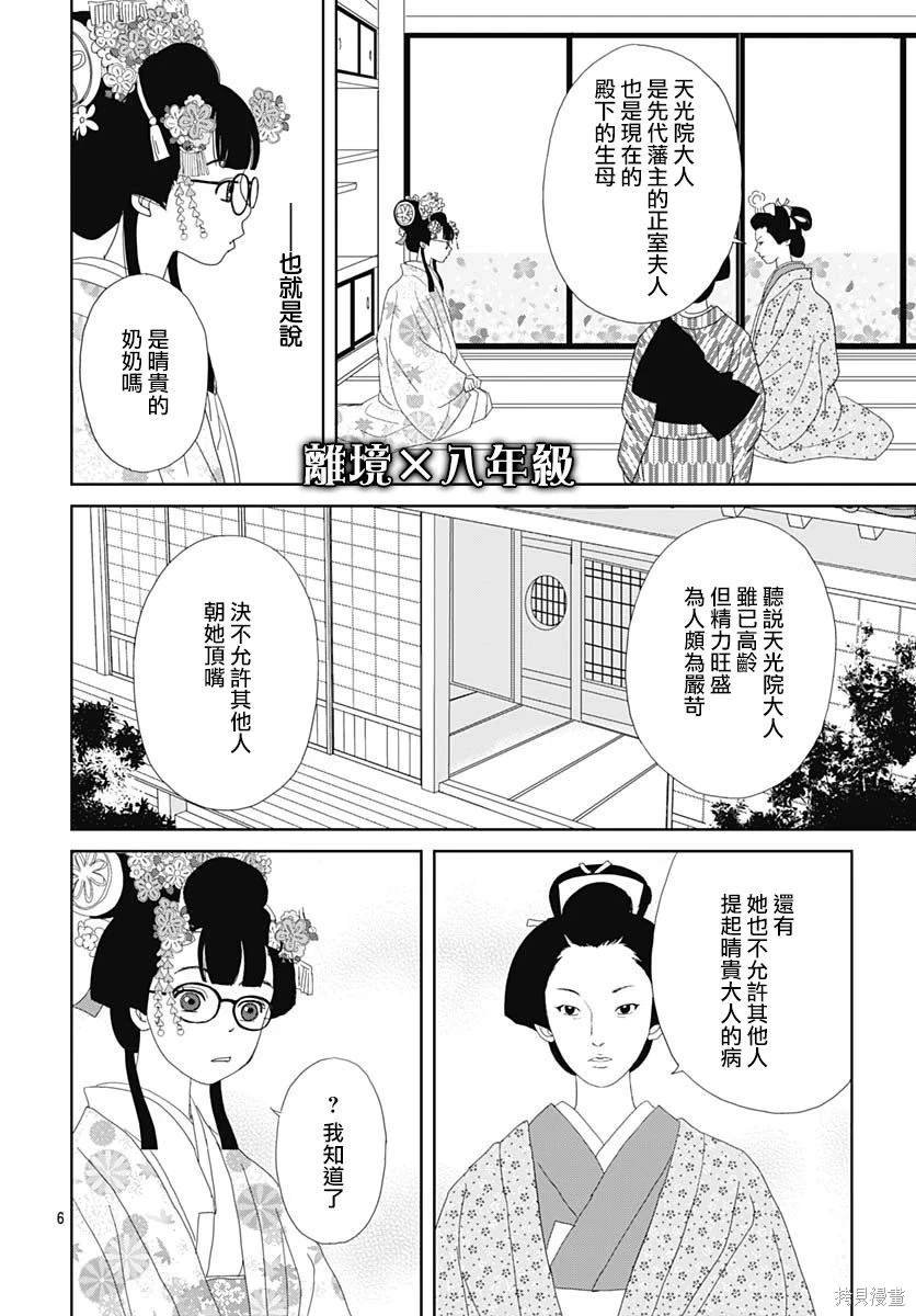 第6话