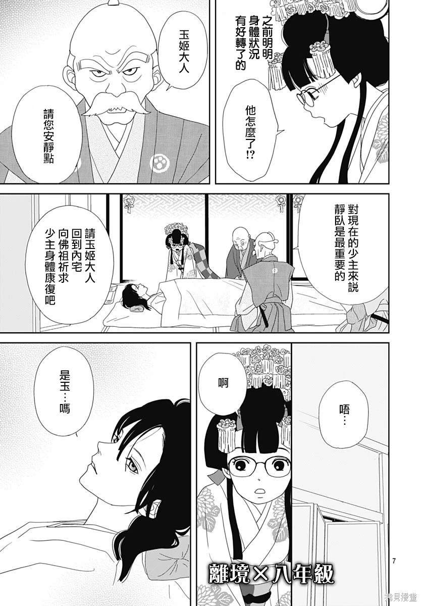 第8话