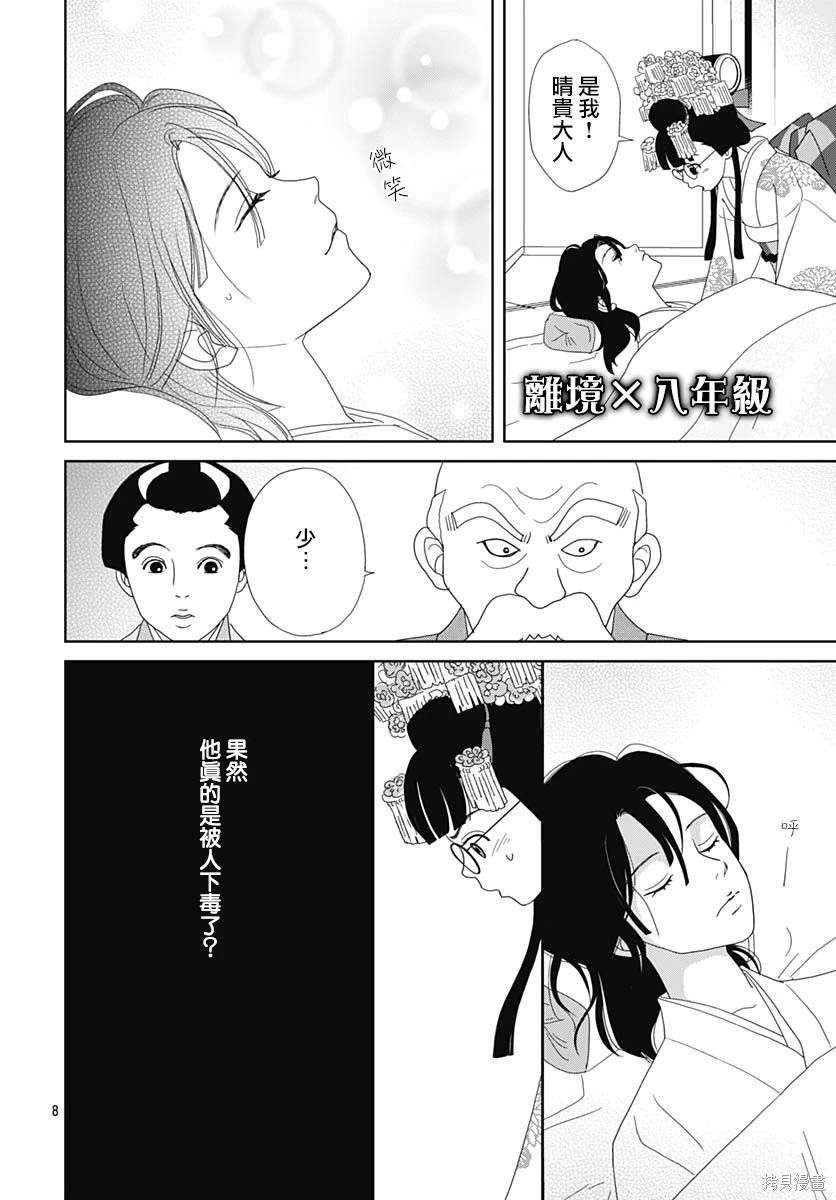 第8话