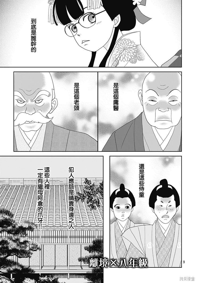 第8话