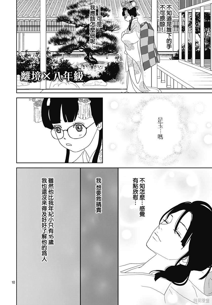 第8话