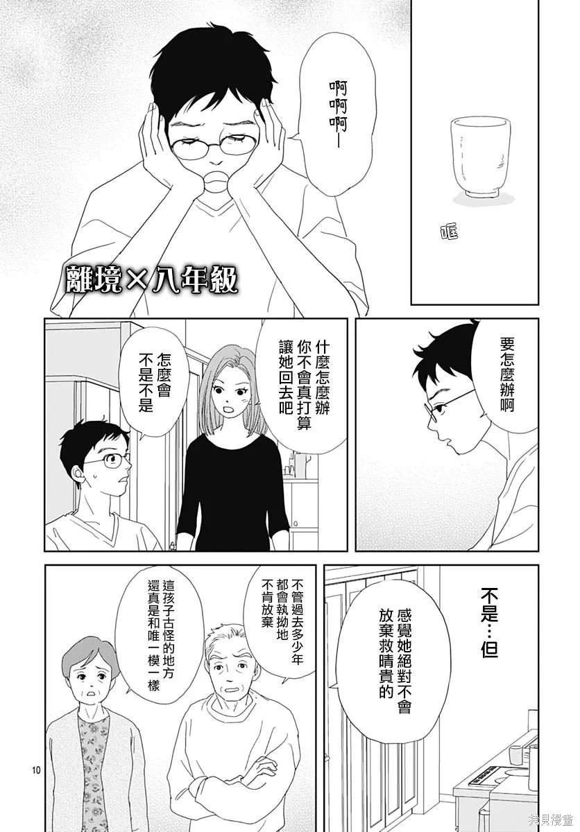 第9话