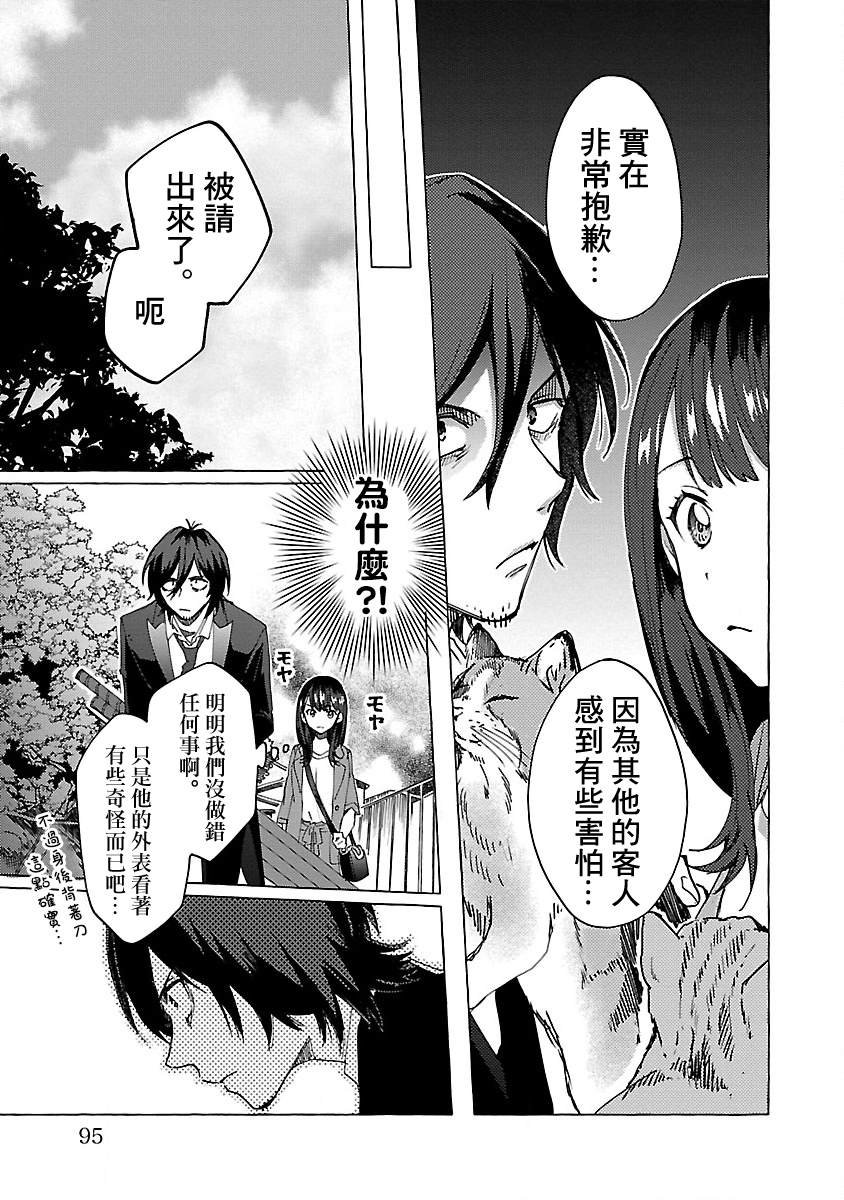 第9话 猫猫注视着你