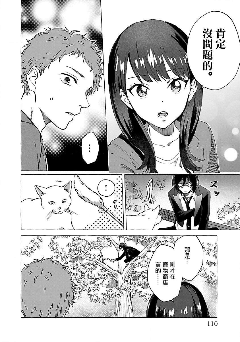第9话 猫猫注视着你