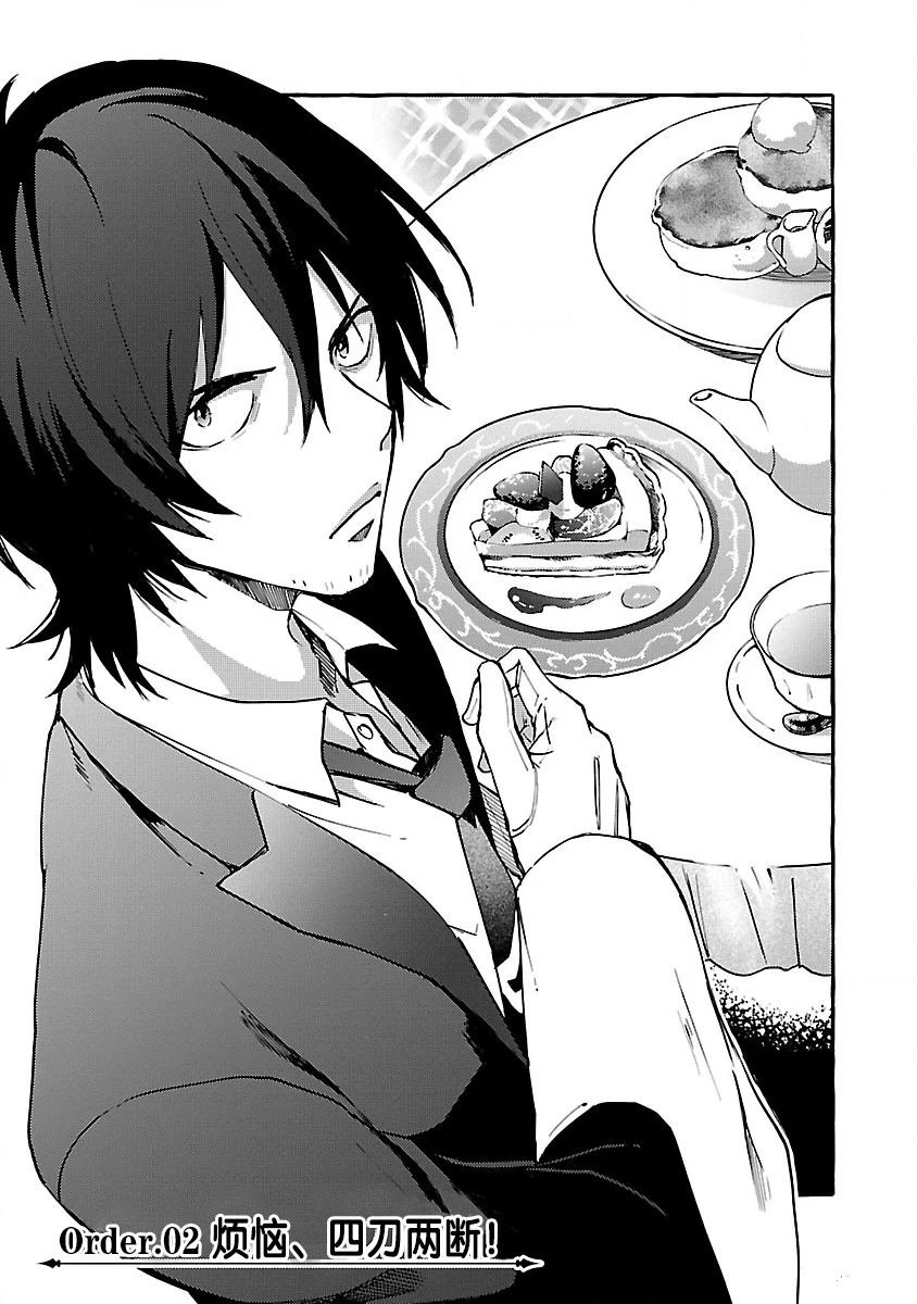 第2话 Order.02